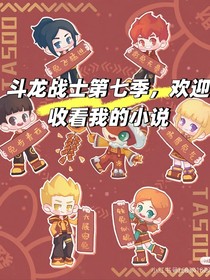 斗龙战士6续写（1）