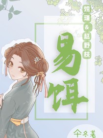 易餌