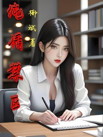 纯情禁区