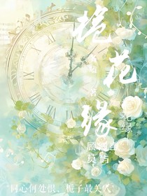 栀花缘