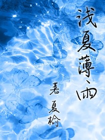 浅夏薄雨