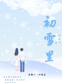 初雪里