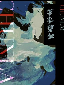 斗龙：苌弘碧血