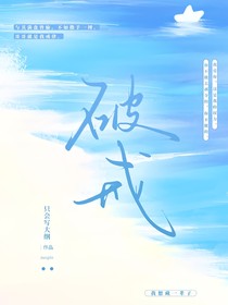 破戒当局
