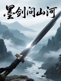 墨剑