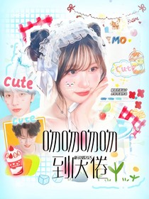 新说唱2025：吻吻吻吻到厌倦