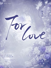 Forlove为爱