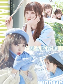 我们的歌5：无人区玫瑰