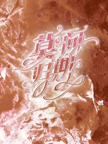 十二星座拟人：莫问归期