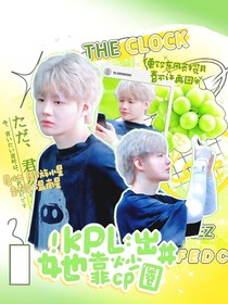 KPL：她靠炒CP出圈