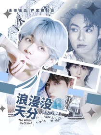 BTS：浪漫沒天分
