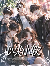 心尖小软