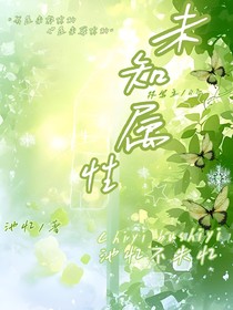未知属性
