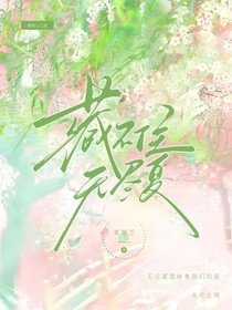藏不住，无尽夏