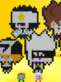 三人穿