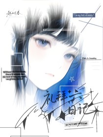 礼拜六日记