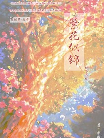 繁花似锦：树下我们