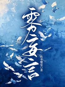 叶罗丽x雾妄言