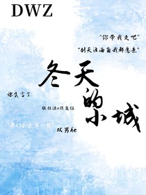 冬天的小城