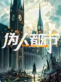 伪人都市