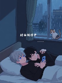 双男主：微寒