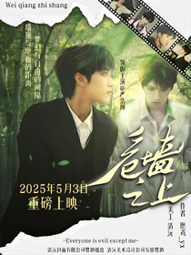 TNT：危墻之上
