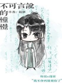 不可言说的憧憬