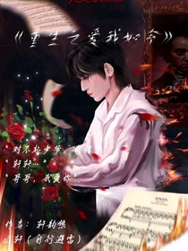 重生之爱我如命