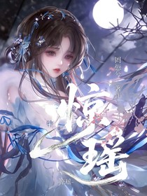 沓歲驚瑤