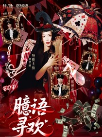 TOP：臆语寻欢