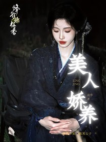 烽影燃梅香：美人娇养
