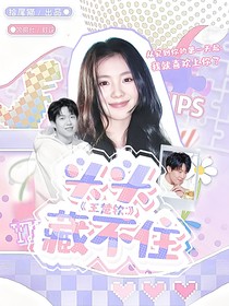王楚钦：团宠掉马事件