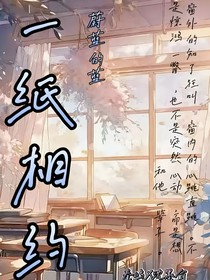一紙相約