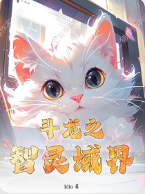 斗龙之智灵域界