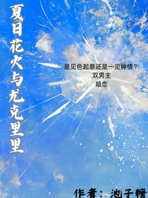 夏日火花与尤克里里