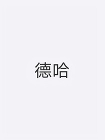 德拉科and马尔福cp