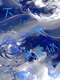 下辈子我爱你……