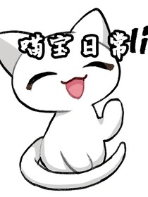 喵宝日常