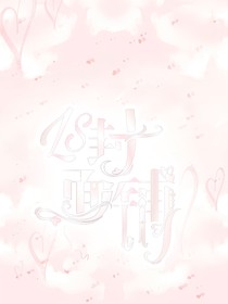 L……S封面铺