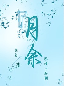 月余