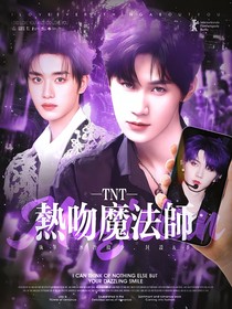 TNT：热吻魔法师