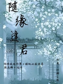随缘逢君