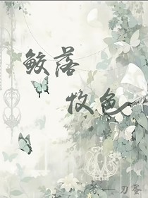 鲛落牧色