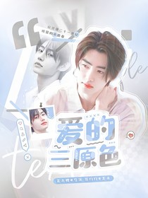 ENHYPEN：爱的三原色