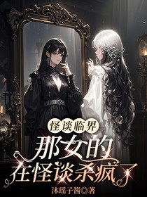 怪談臨界
