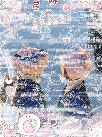 从始至终都是暗恋