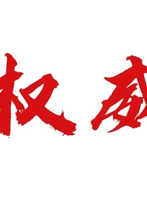 日常X