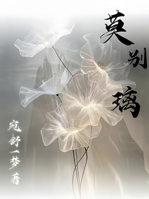莫别璃