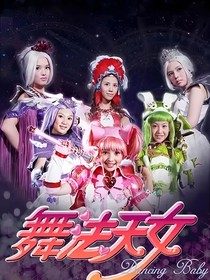 至恶系统：从混舞徒开始