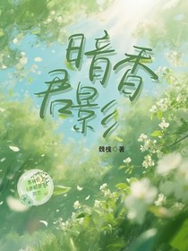 暗香君影